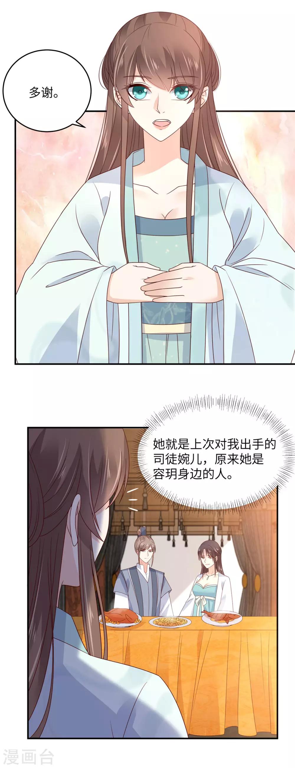 《傲娇邪王宠入骨》漫画最新章节第107话 宫宴生变免费下拉式在线观看章节第【8】张图片