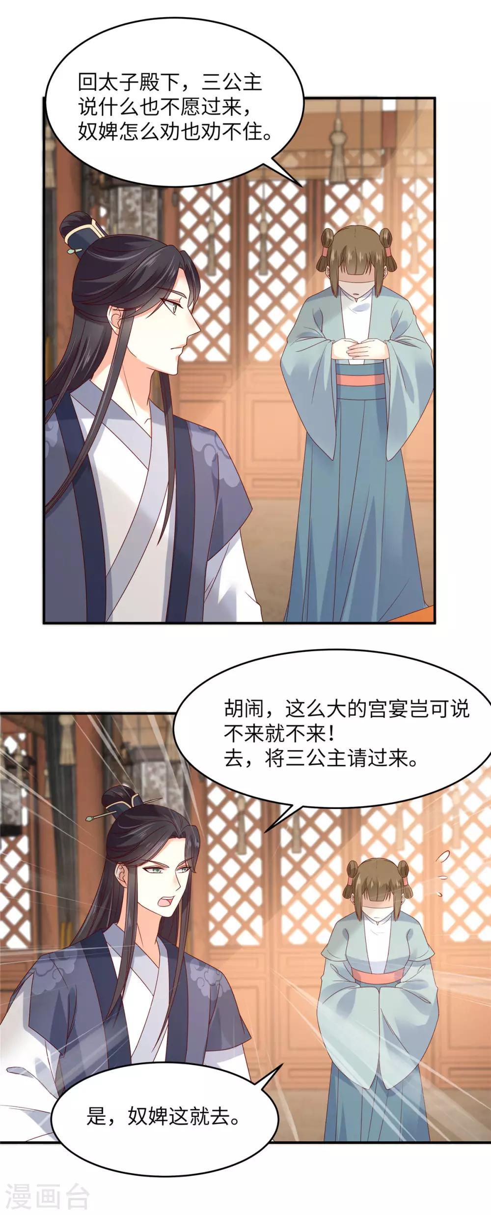 《傲娇邪王宠入骨》漫画最新章节第108话 谁是真凶？免费下拉式在线观看章节第【1】张图片