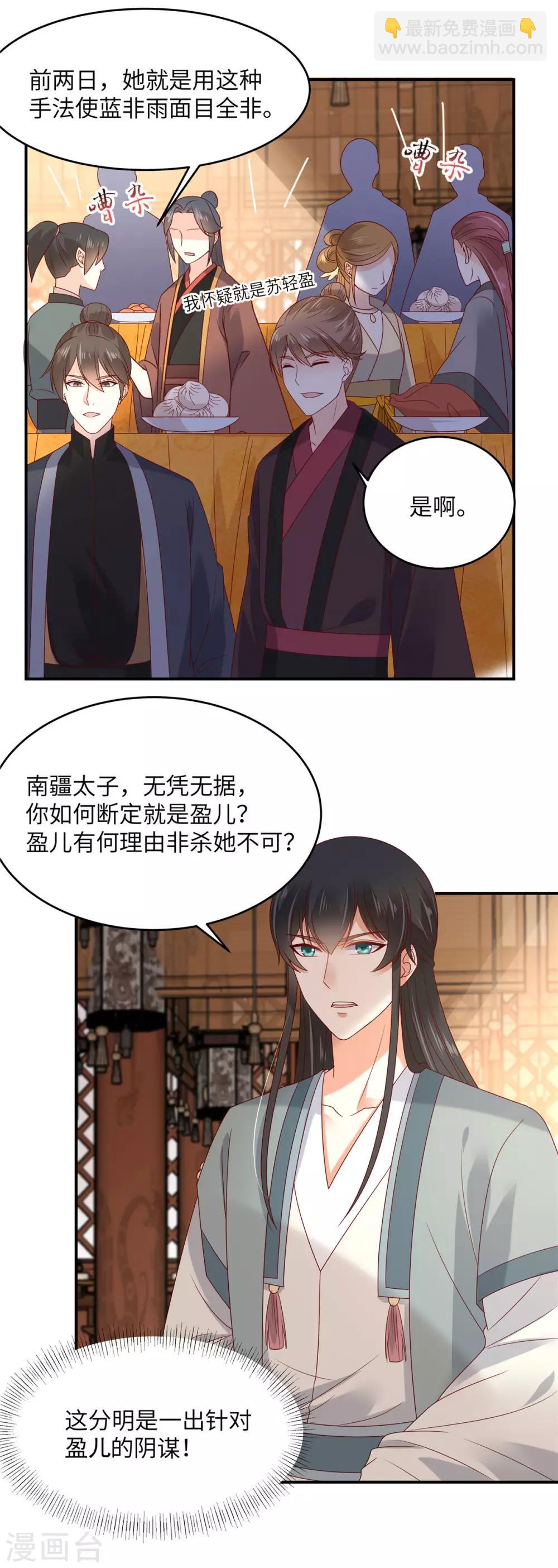 《傲娇邪王宠入骨》漫画最新章节第108话 谁是真凶？免费下拉式在线观看章节第【11】张图片