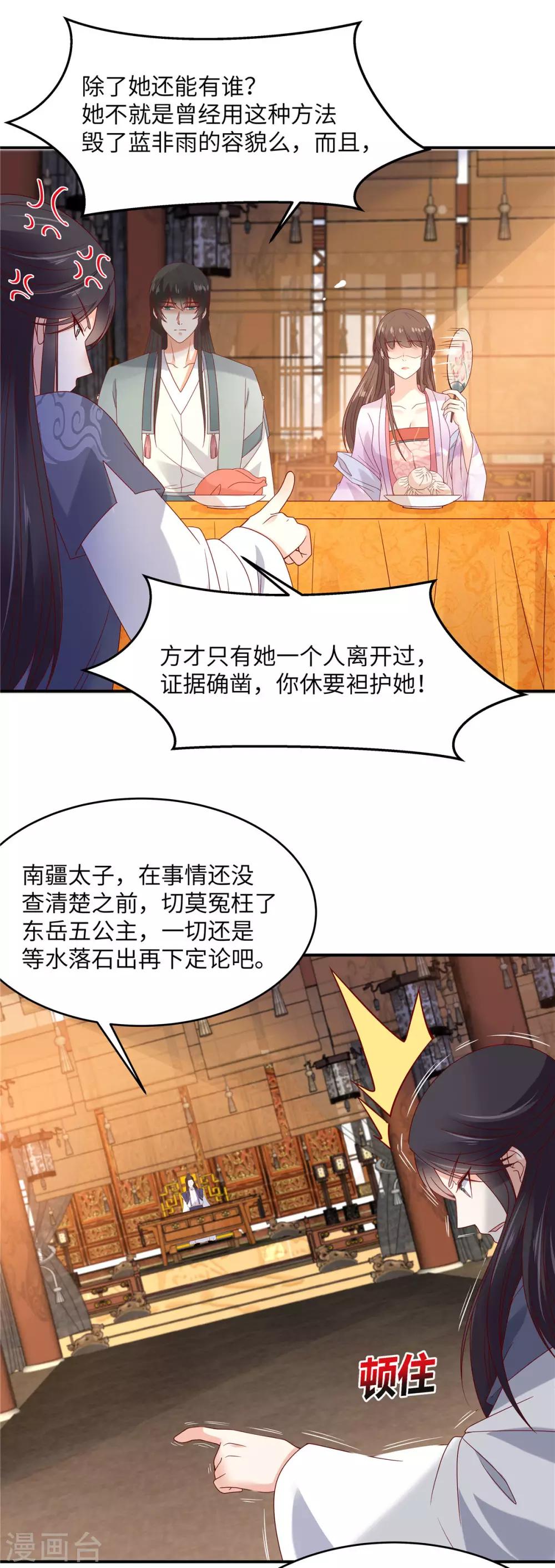 《傲娇邪王宠入骨》漫画最新章节第108话 谁是真凶？免费下拉式在线观看章节第【12】张图片