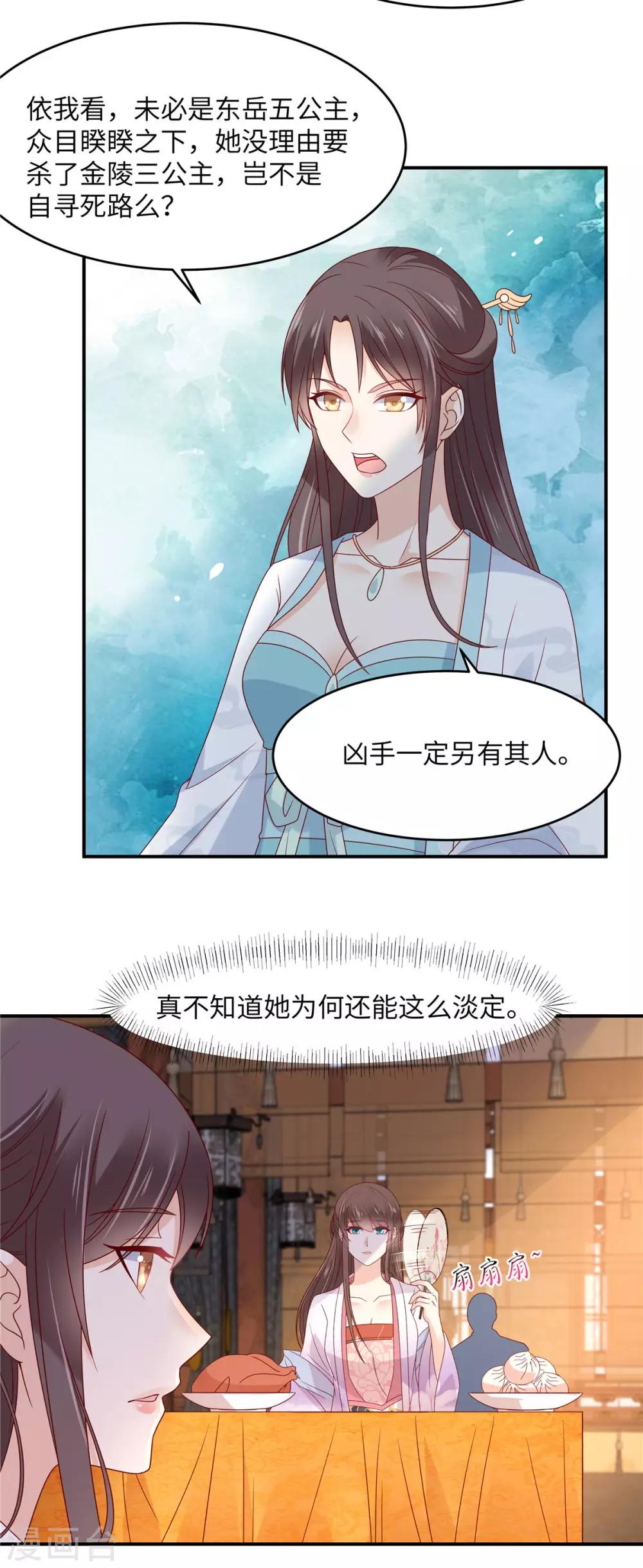 《傲娇邪王宠入骨》漫画最新章节第108话 谁是真凶？免费下拉式在线观看章节第【15】张图片