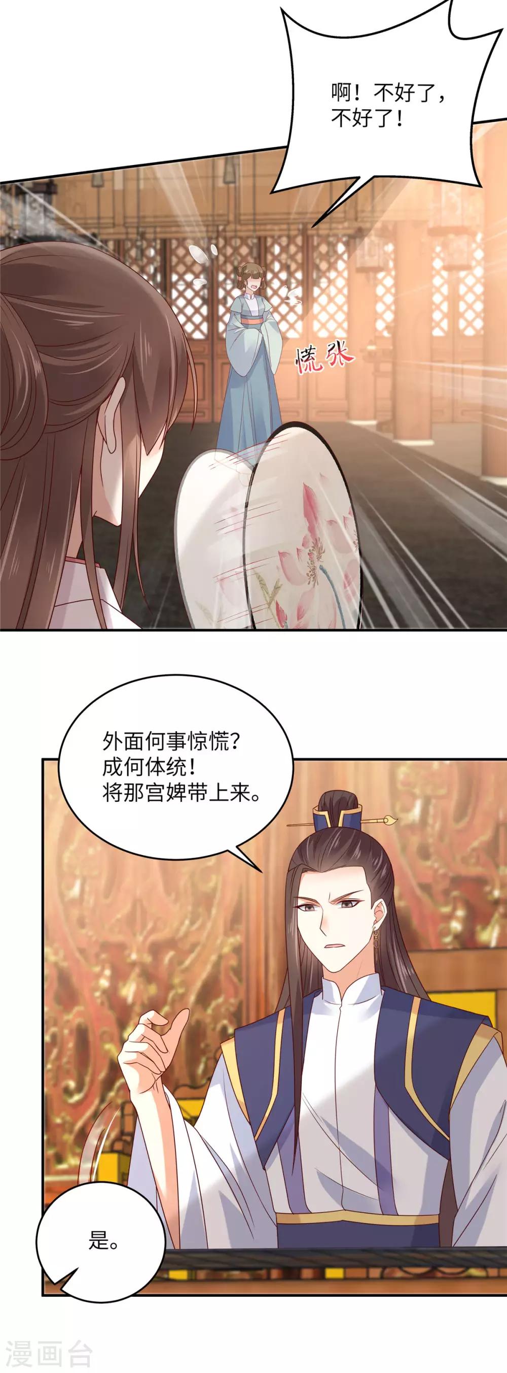 《傲娇邪王宠入骨》漫画最新章节第108话 谁是真凶？免费下拉式在线观看章节第【3】张图片