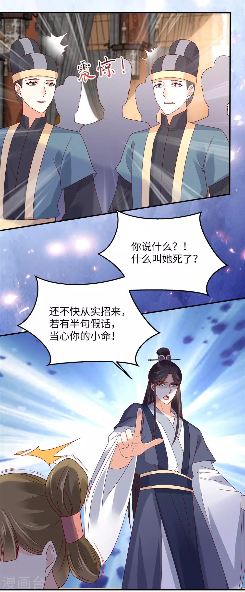 《傲娇邪王宠入骨》漫画最新章节第108话 谁是真凶？免费下拉式在线观看章节第【5】张图片