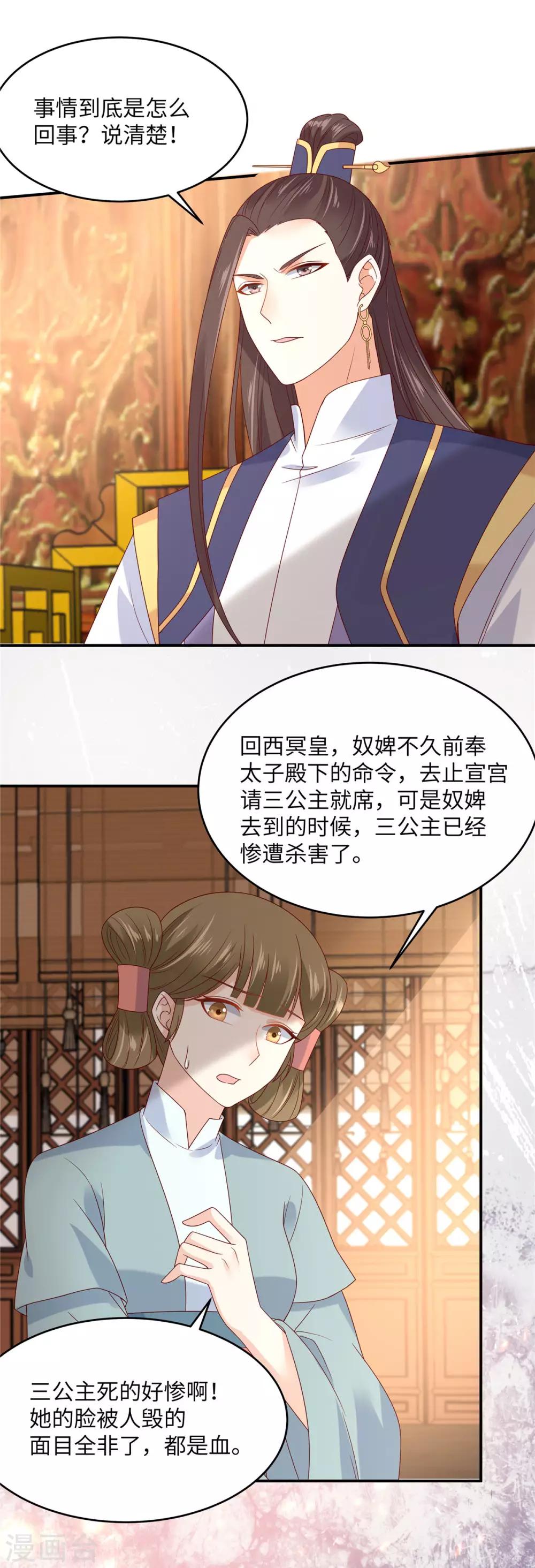 《傲娇邪王宠入骨》漫画最新章节第108话 谁是真凶？免费下拉式在线观看章节第【8】张图片