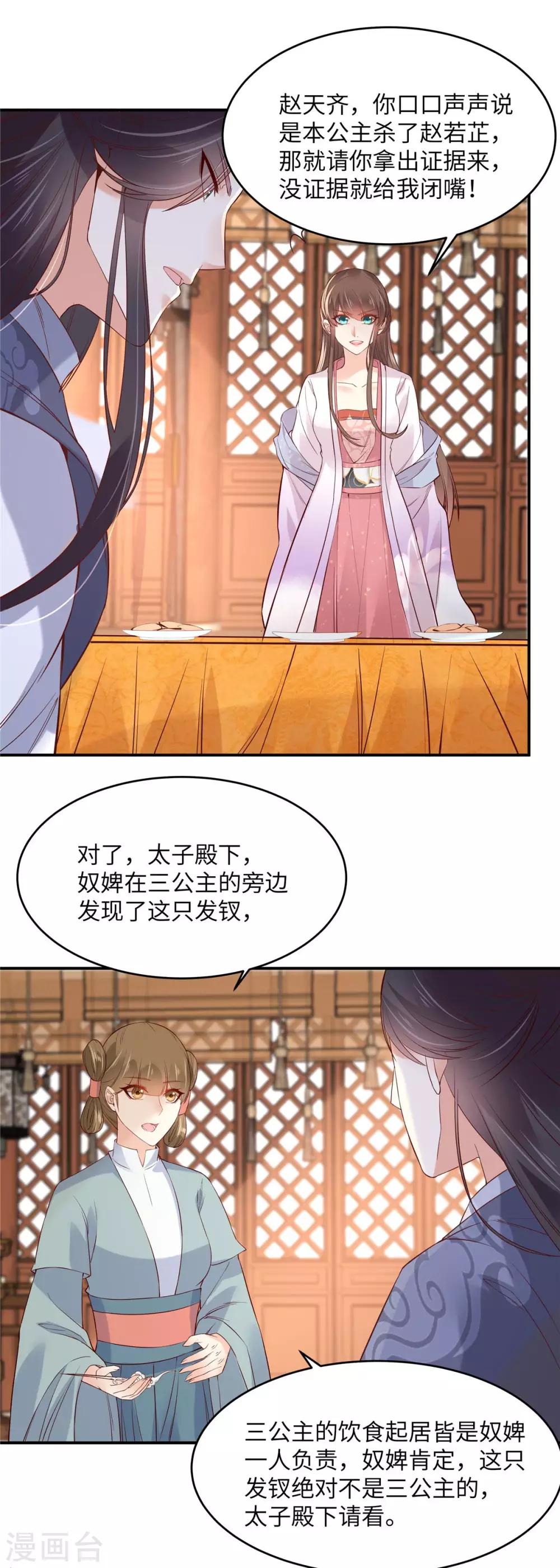 《傲娇邪王宠入骨》漫画最新章节第109话 打狗不看主人免费下拉式在线观看章节第【10】张图片