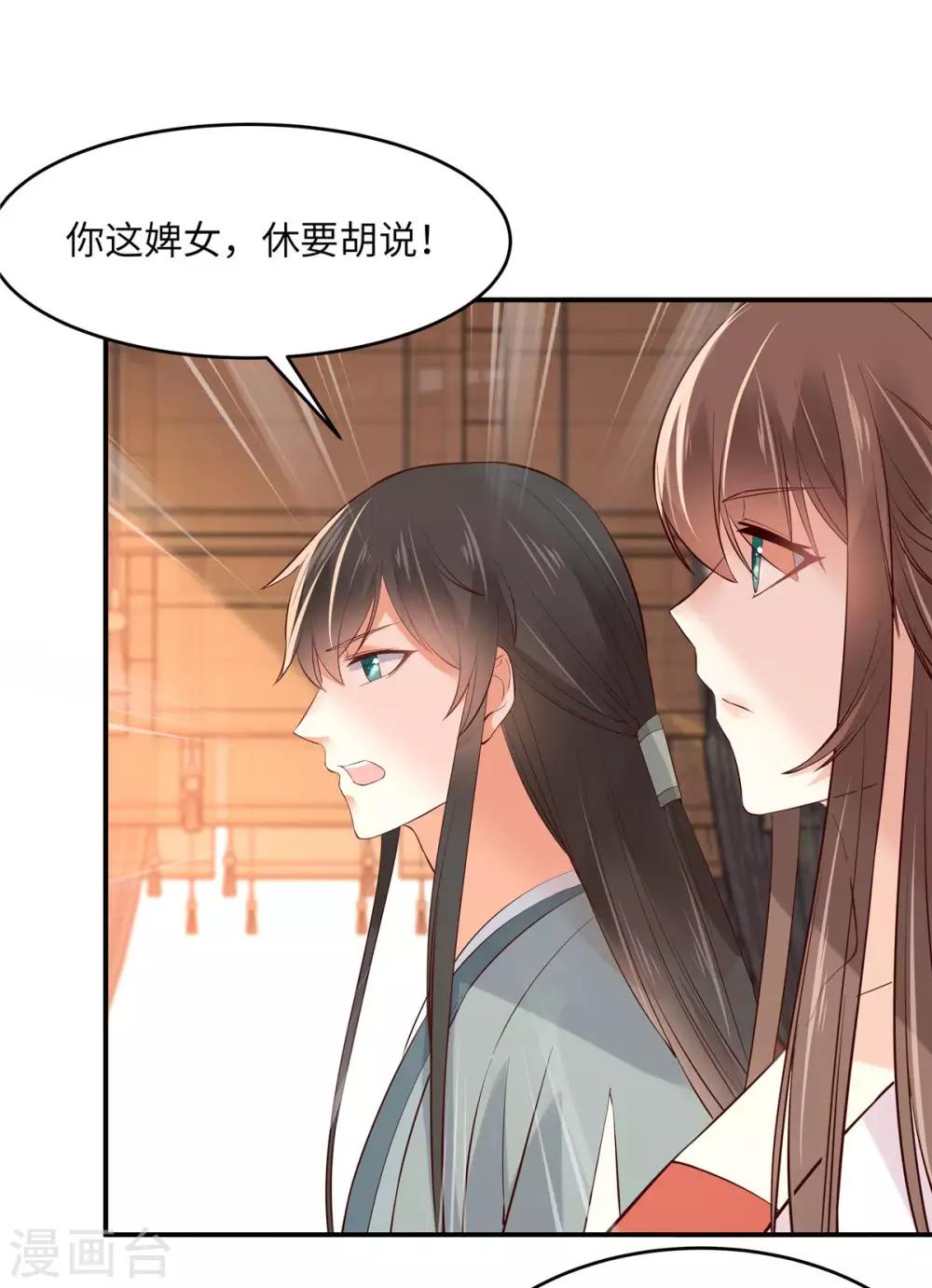 《傲娇邪王宠入骨》漫画最新章节第109话 打狗不看主人免费下拉式在线观看章节第【14】张图片