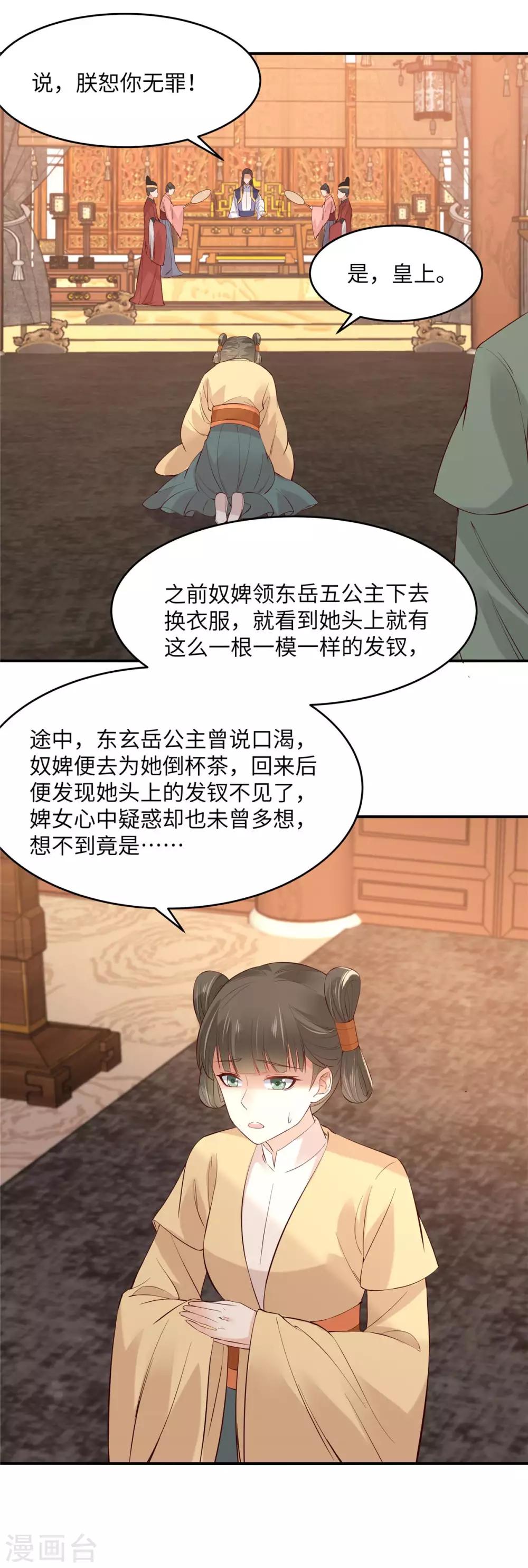 《傲娇邪王宠入骨》漫画最新章节第109话 打狗不看主人免费下拉式在线观看章节第【17】张图片