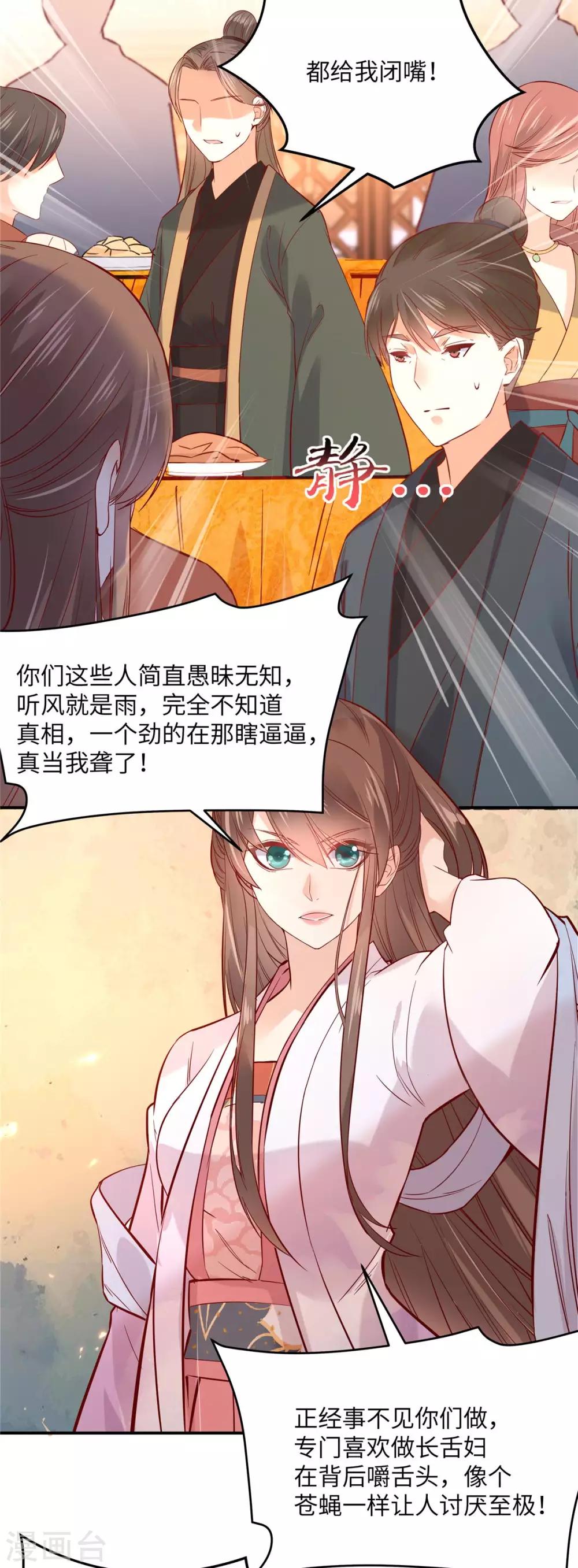 《傲娇邪王宠入骨》漫画最新章节第109话 打狗不看主人免费下拉式在线观看章节第【4】张图片