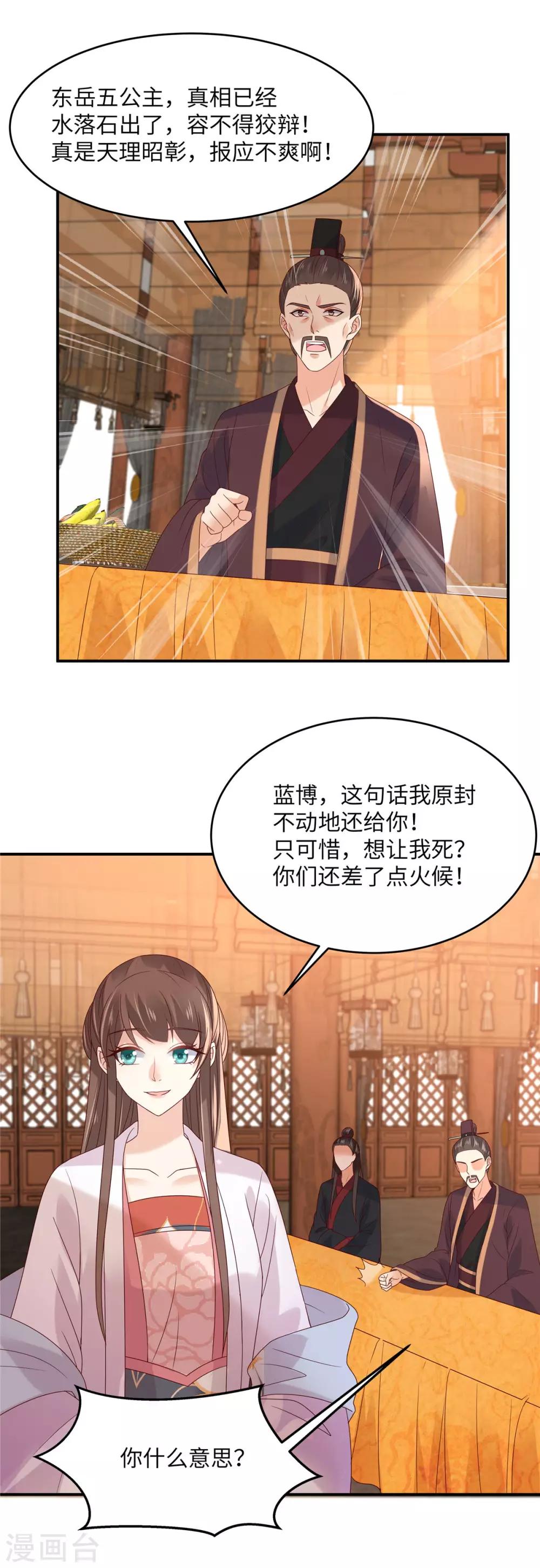 《傲娇邪王宠入骨》漫画最新章节第110话 逼我用绝招免费下拉式在线观看章节第【2】张图片