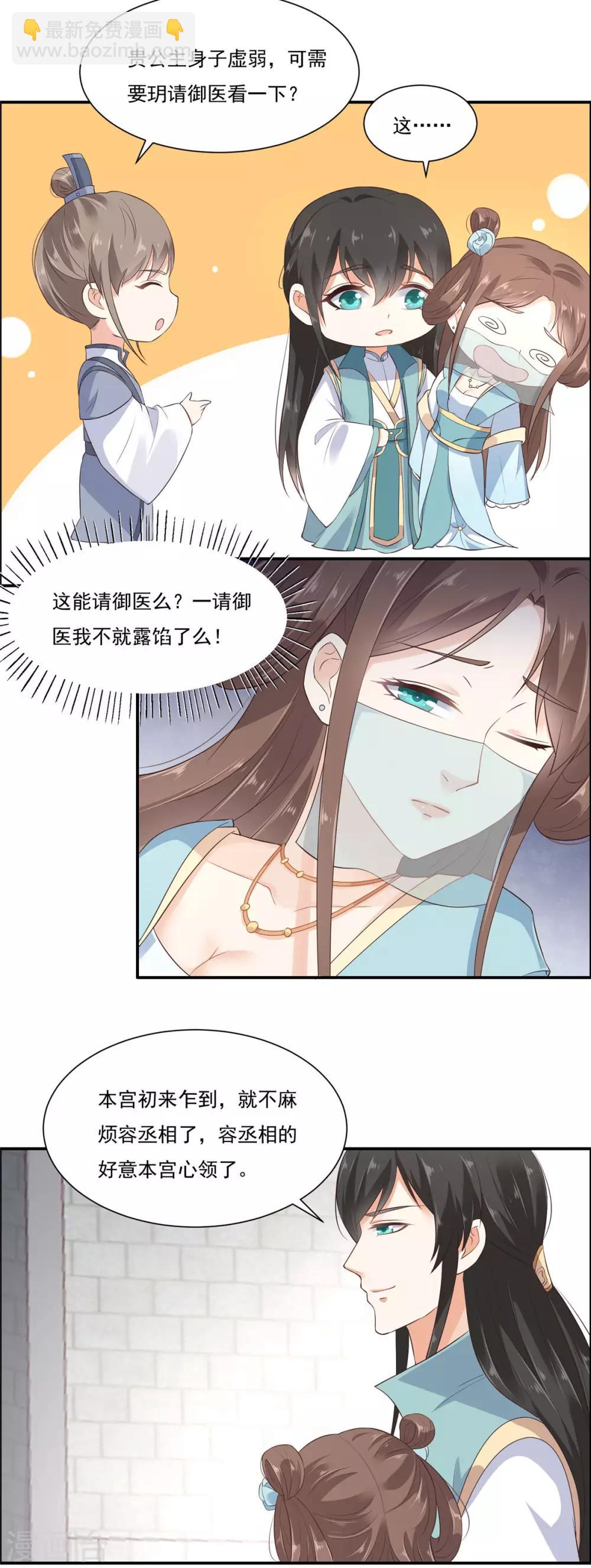 《傲娇邪王宠入骨》漫画最新章节第12话 护妹狂魔免费下拉式在线观看章节第【6】张图片