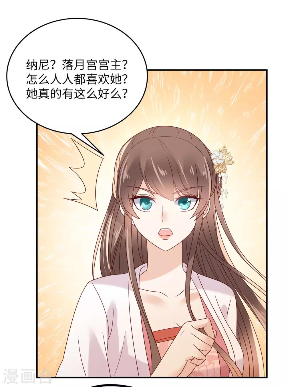 《傲娇邪王宠入骨》漫画最新章节第112话 美人相见恨晚免费下拉式在线观看章节第【18】张图片