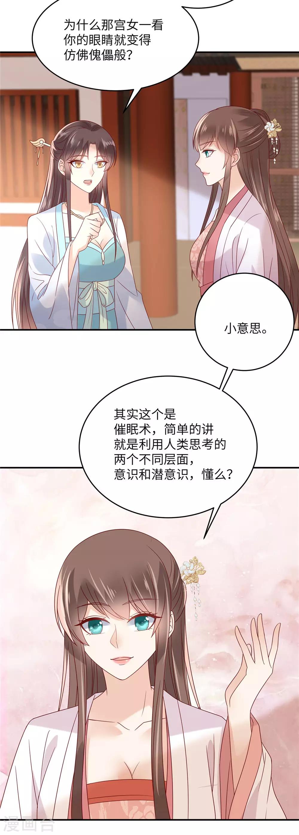 《傲娇邪王宠入骨》漫画最新章节第112话 美人相见恨晚免费下拉式在线观看章节第【2】张图片