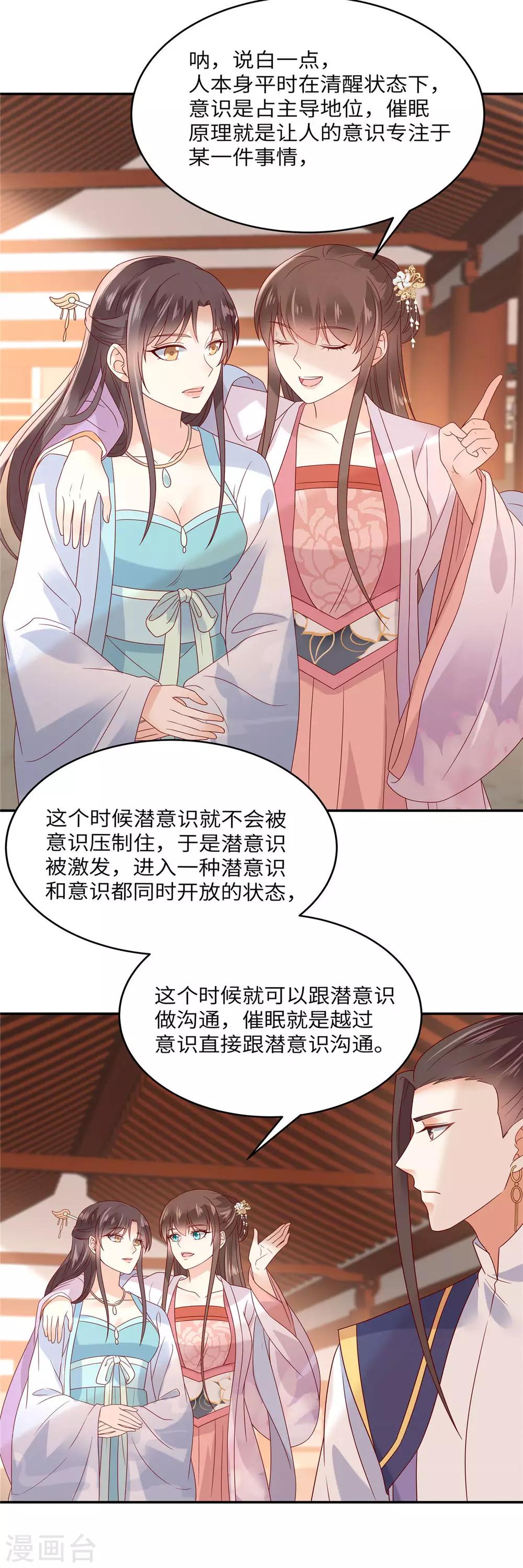 《傲娇邪王宠入骨》漫画最新章节第112话 美人相见恨晚免费下拉式在线观看章节第【4】张图片