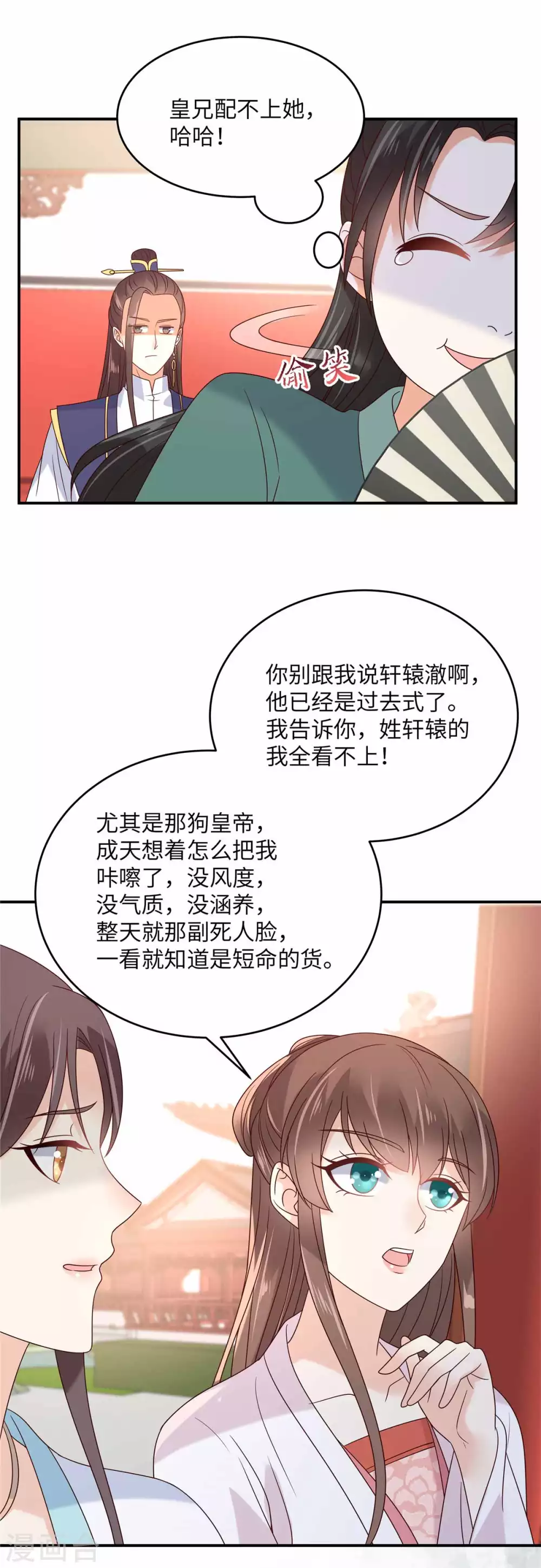 《傲娇邪王宠入骨》漫画最新章节第113话 气出内伤免费下拉式在线观看章节第【10】张图片