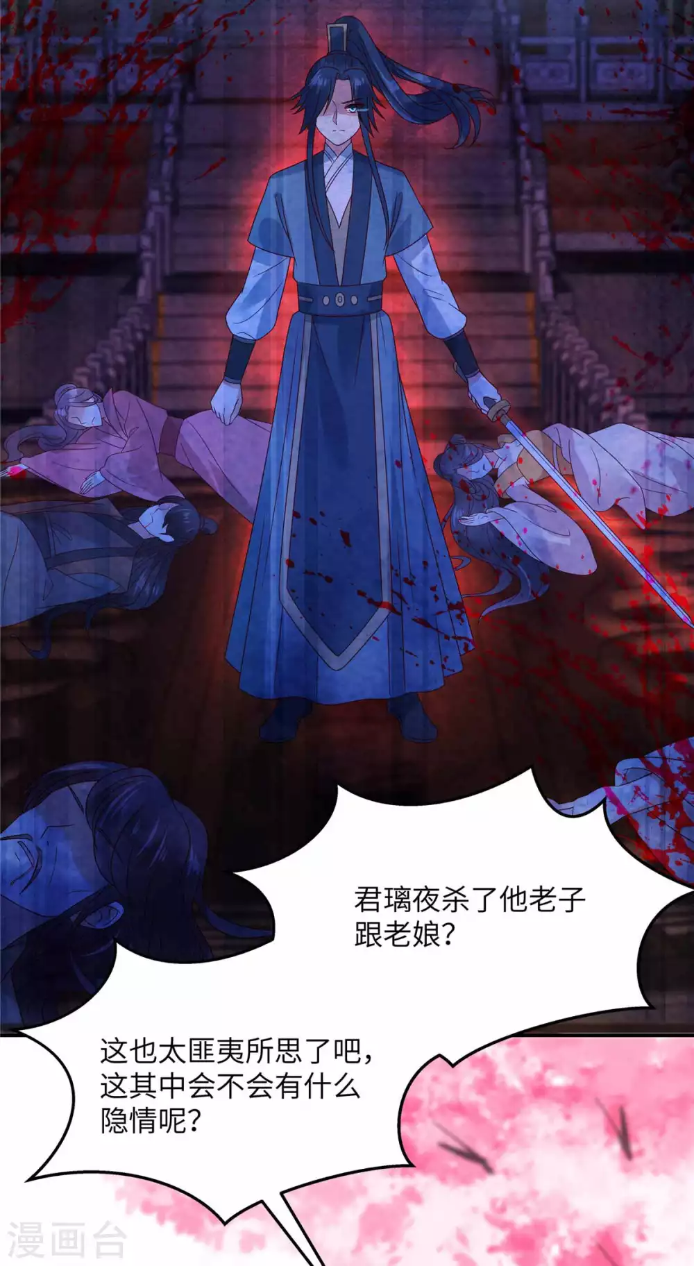 《傲娇邪王宠入骨》漫画最新章节第114话 靠自己才是富婆免费下拉式在线观看章节第【3】张图片