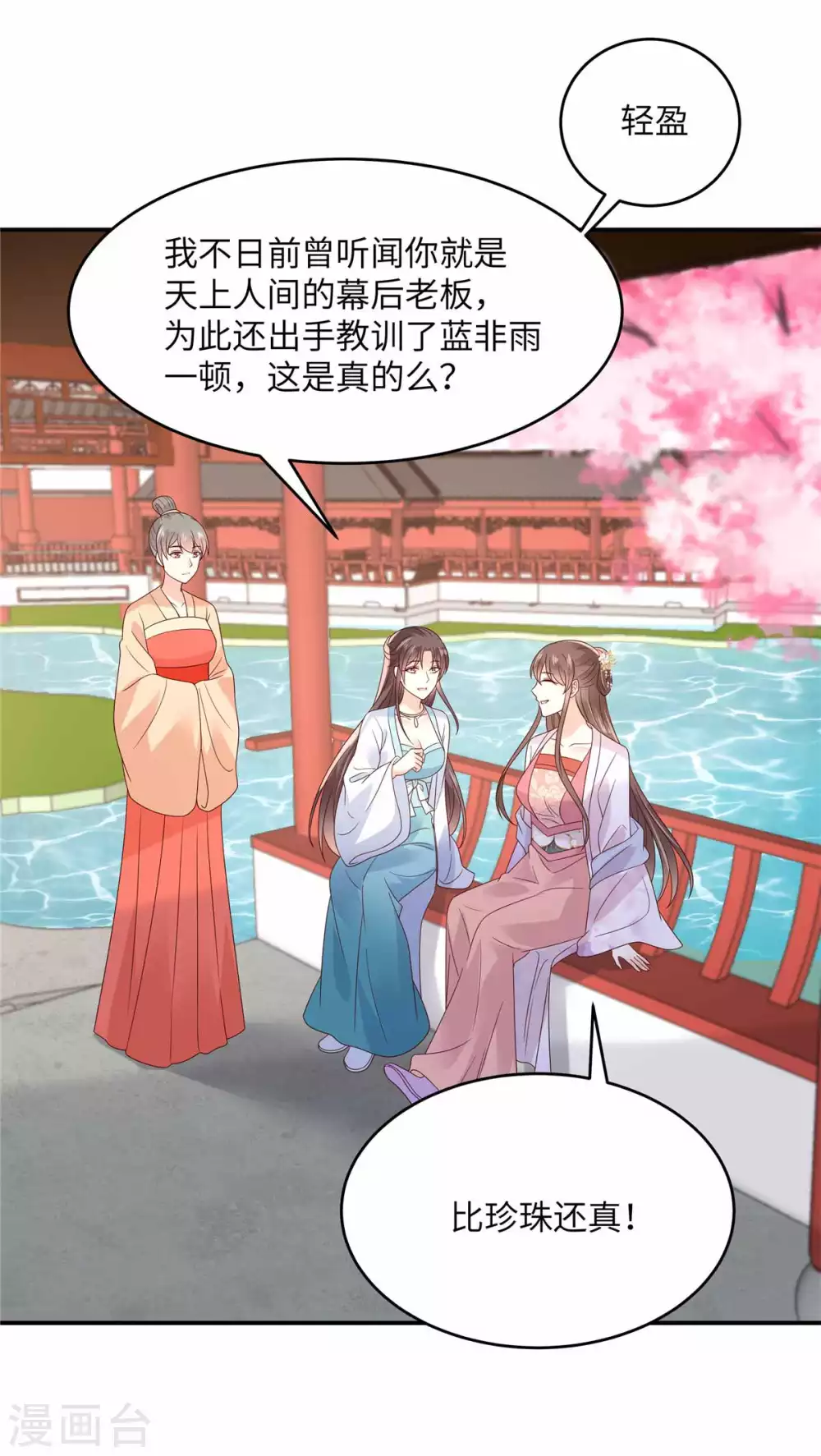 《傲娇邪王宠入骨》漫画最新章节第114话 靠自己才是富婆免费下拉式在线观看章节第【6】张图片