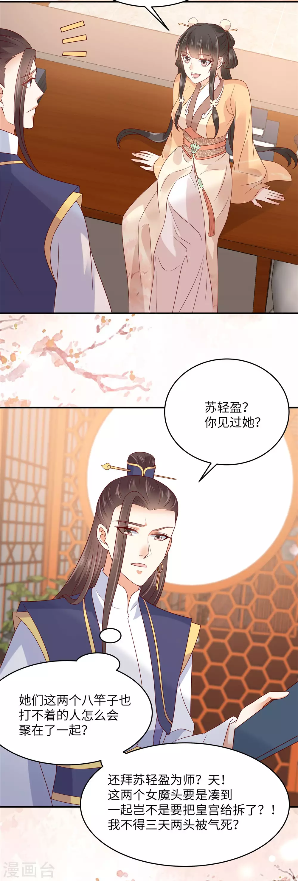 《傲娇邪王宠入骨》漫画最新章节第116话 轩辕容菲免费下拉式在线观看章节第【17】张图片