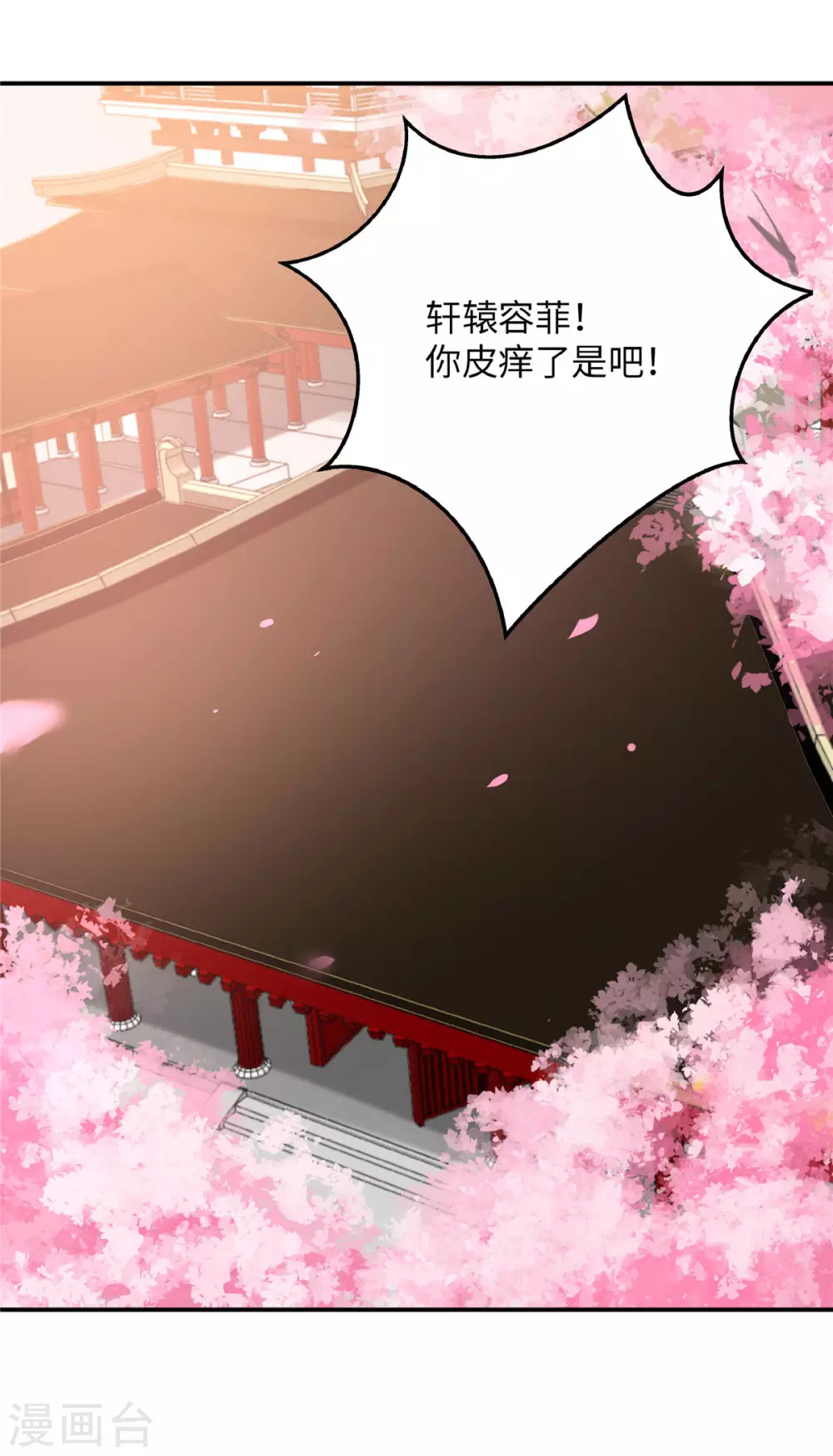 《傲娇邪王宠入骨》漫画最新章节第116话 轩辕容菲免费下拉式在线观看章节第【24】张图片