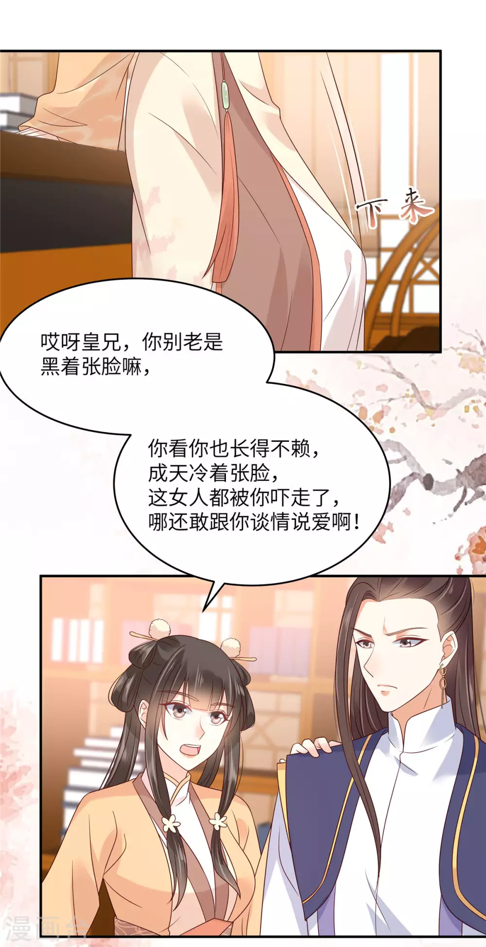 《傲娇邪王宠入骨》漫画最新章节第116话 轩辕容菲免费下拉式在线观看章节第【25】张图片