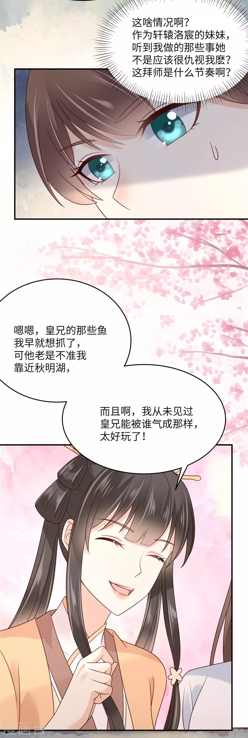 《傲娇邪王宠入骨》漫画最新章节第116话 轩辕容菲免费下拉式在线观看章节第【7】张图片