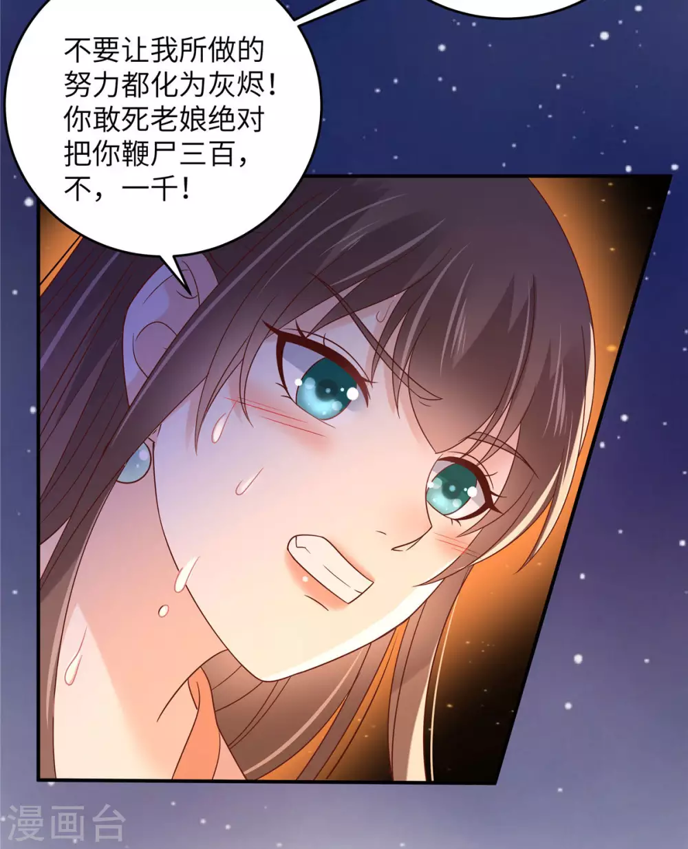 《傲娇邪王宠入骨》漫画最新章节第118话 命悬一线免费下拉式在线观看章节第【16】张图片