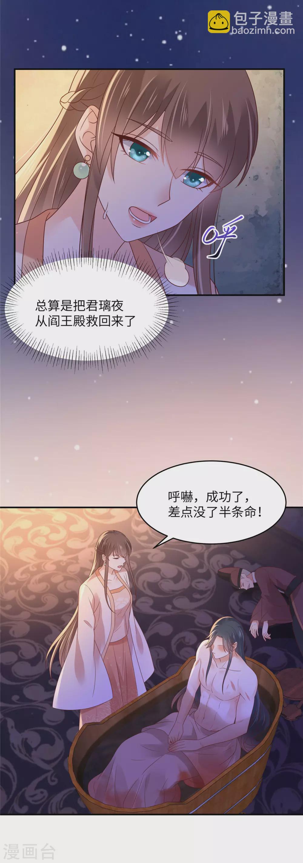 《傲娇邪王宠入骨》漫画最新章节第118话 命悬一线免费下拉式在线观看章节第【19】张图片