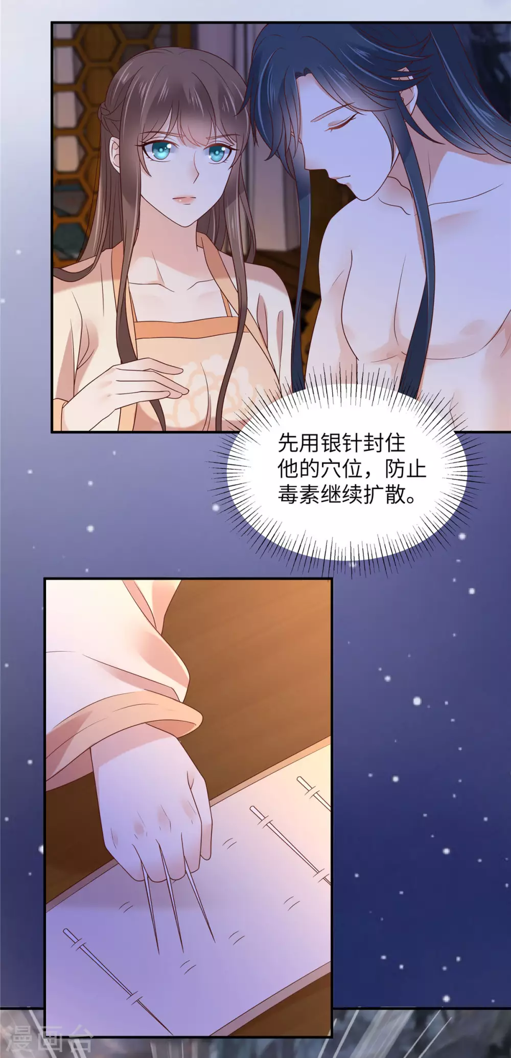 《傲娇邪王宠入骨》漫画最新章节第118话 命悬一线免费下拉式在线观看章节第【3】张图片