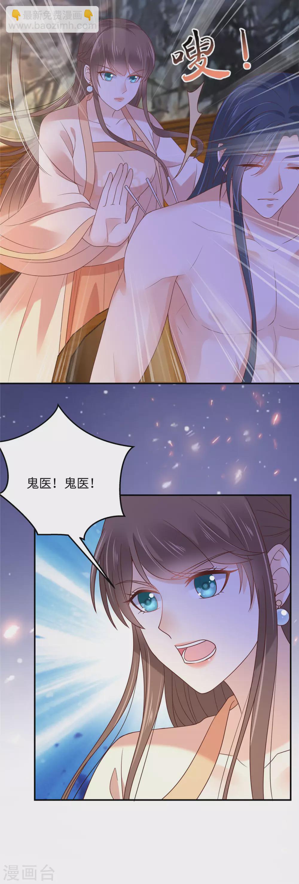 《傲娇邪王宠入骨》漫画最新章节第118话 命悬一线免费下拉式在线观看章节第【4】张图片