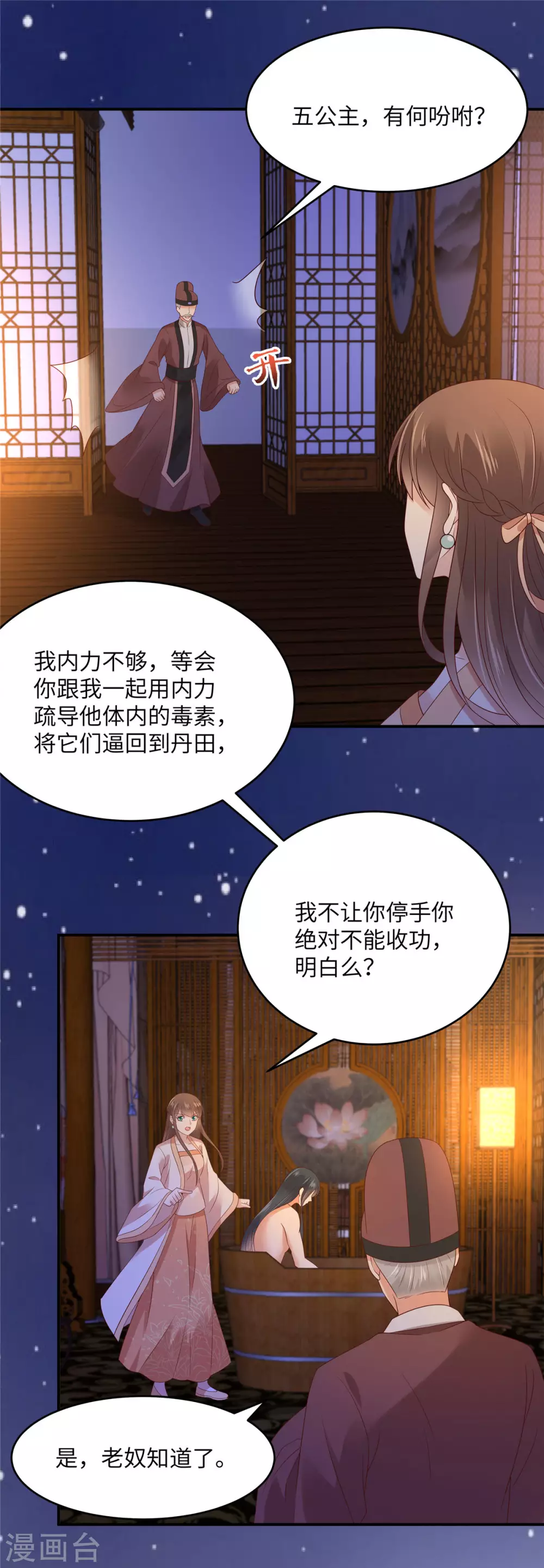 《傲娇邪王宠入骨》漫画最新章节第118话 命悬一线免费下拉式在线观看章节第【5】张图片