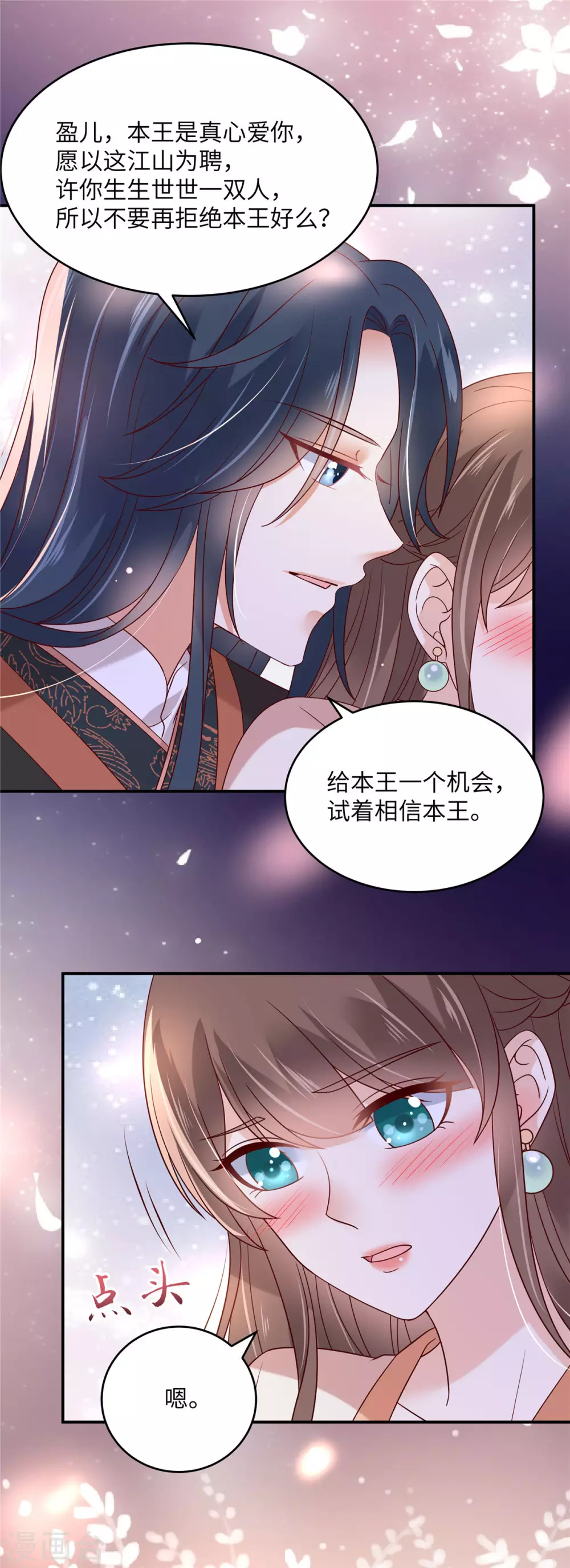 《傲娇邪王宠入骨》漫画最新章节第119话 相思热吻免费下拉式在线观看章节第【21】张图片