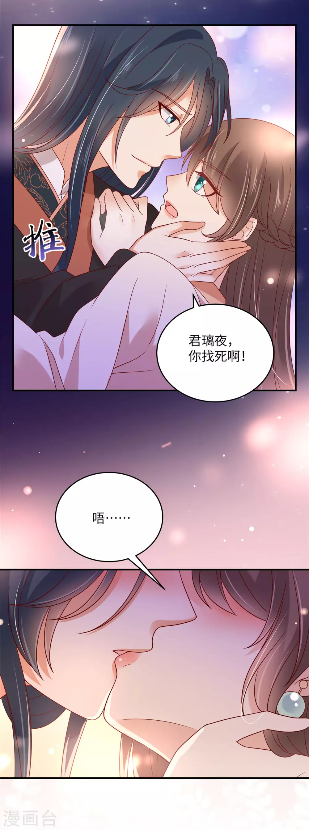 《傲娇邪王宠入骨》漫画最新章节第119话 相思热吻免费下拉式在线观看章节第【28】张图片