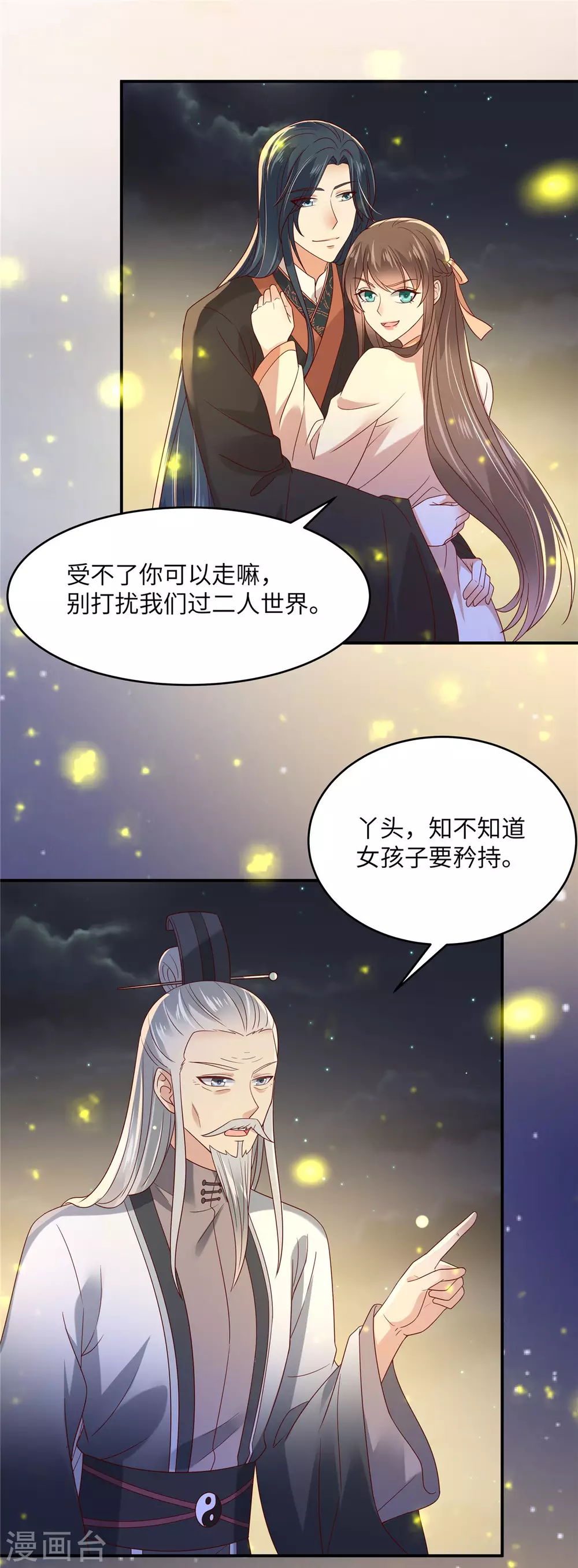 《傲娇邪王宠入骨》漫画最新章节第120话 高调撒狗粮免费下拉式在线观看章节第【21】张图片