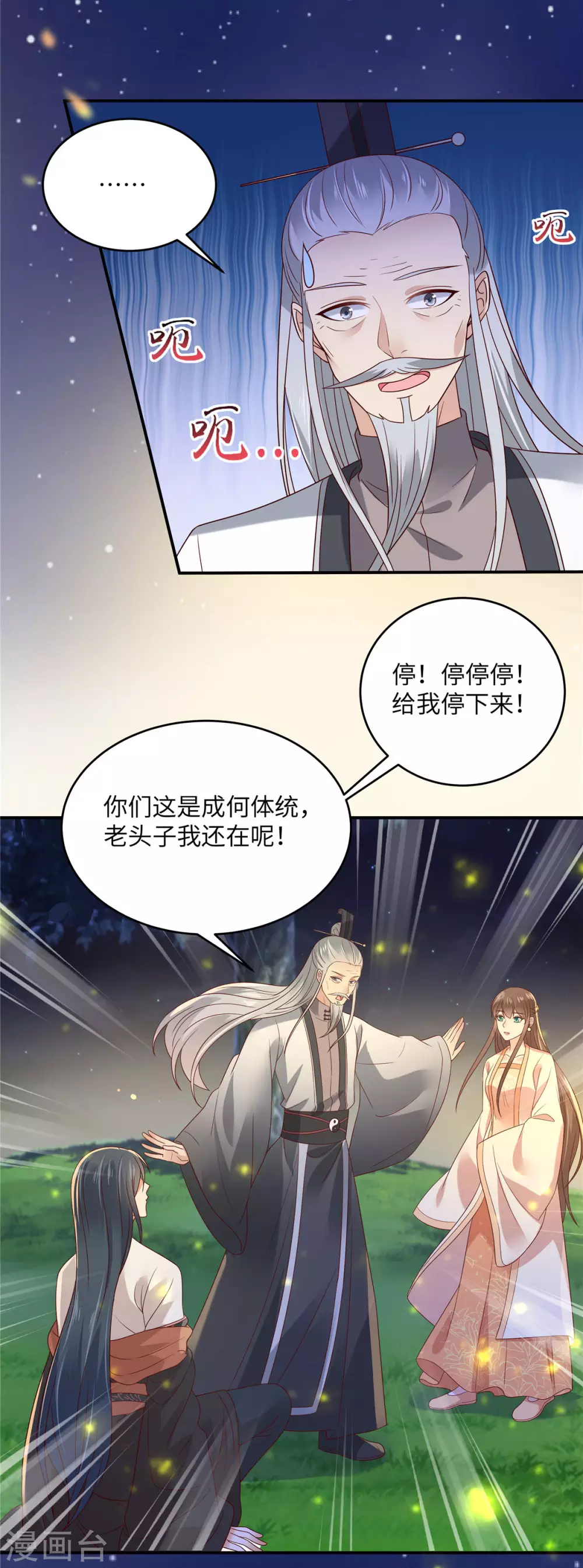 《傲娇邪王宠入骨》漫画最新章节第121话 来呀造作呀免费下拉式在线观看章节第【4】张图片