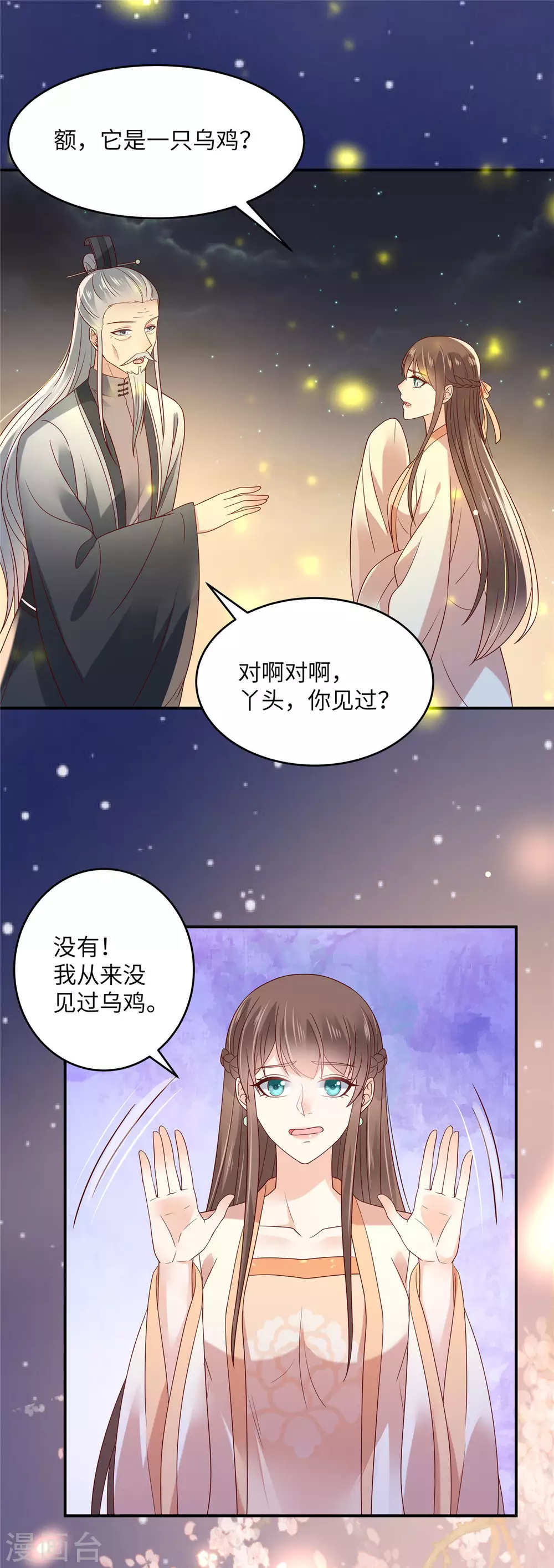 《傲娇邪王宠入骨》漫画最新章节第121话 来呀造作呀免费下拉式在线观看章节第【7】张图片