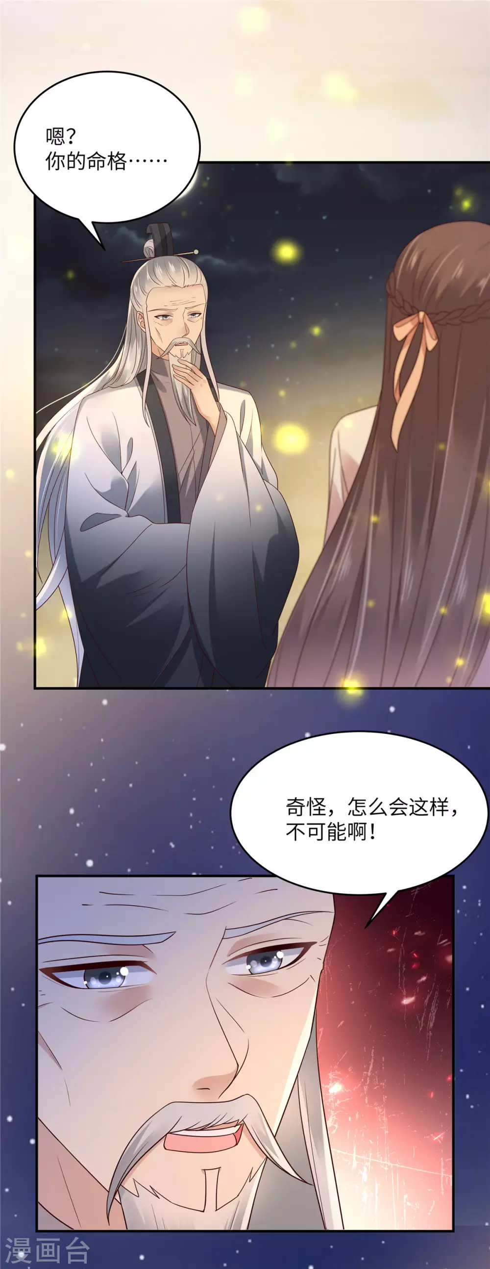 《傲娇邪王宠入骨》漫画最新章节第121话 来呀造作呀免费下拉式在线观看章节第【9】张图片