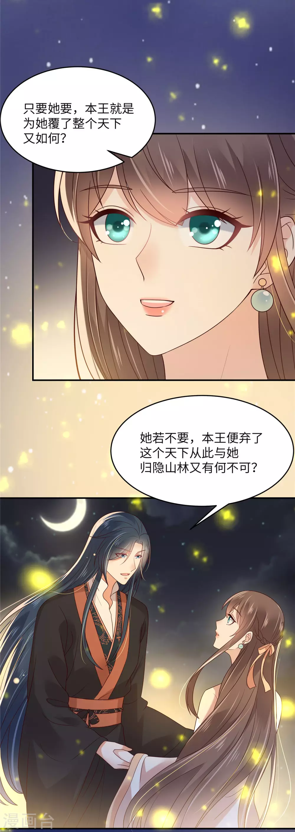 《傲娇邪王宠入骨》漫画最新章节第122话 天选之女免费下拉式在线观看章节第【2】张图片