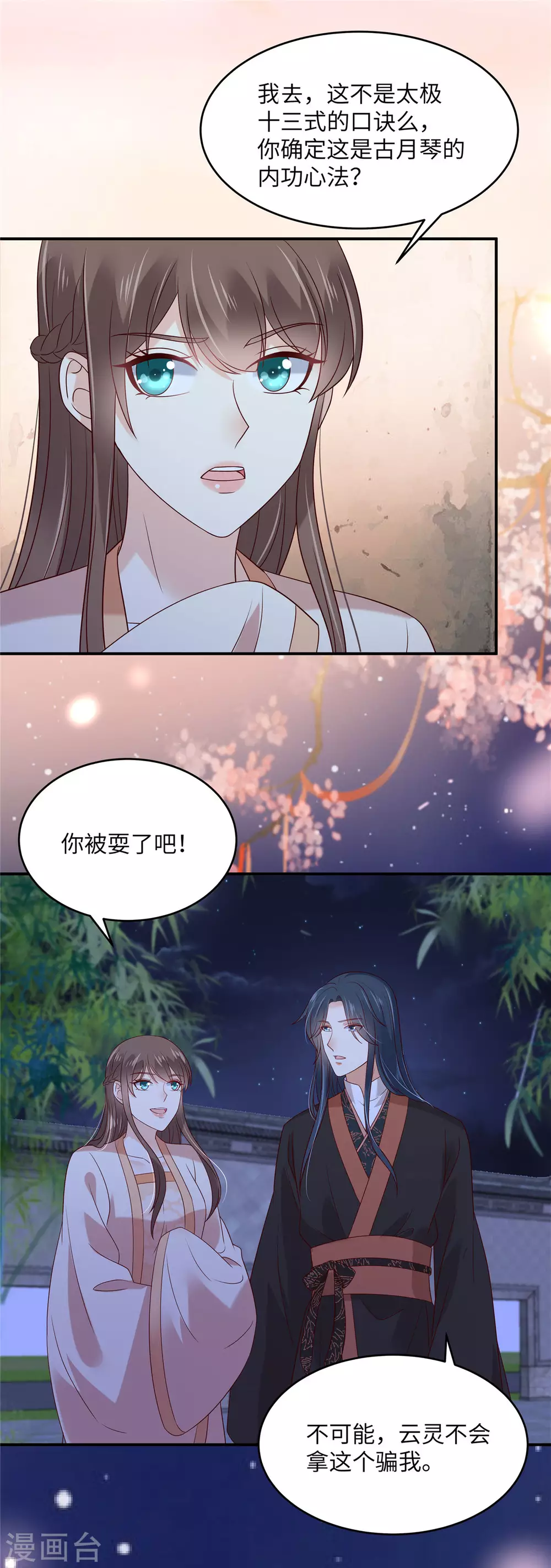 《傲娇邪王宠入骨》漫画最新章节第122话 天选之女免费下拉式在线观看章节第【20】张图片