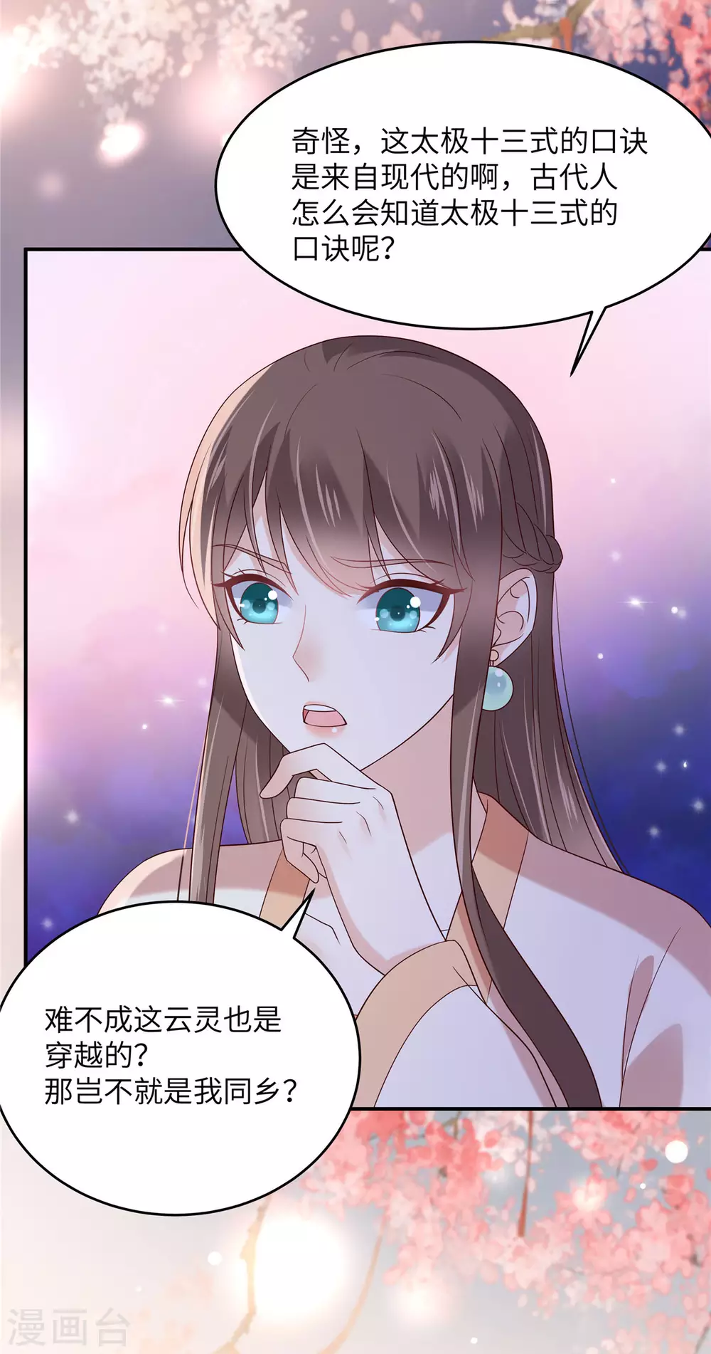 《傲娇邪王宠入骨》漫画最新章节第122话 天选之女免费下拉式在线观看章节第【22】张图片