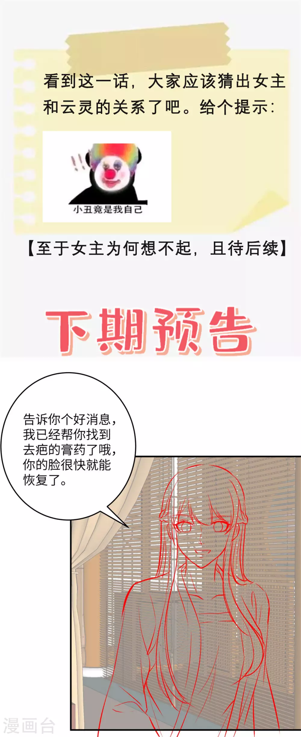 《傲娇邪王宠入骨》漫画最新章节第122话 天选之女免费下拉式在线观看章节第【24】张图片