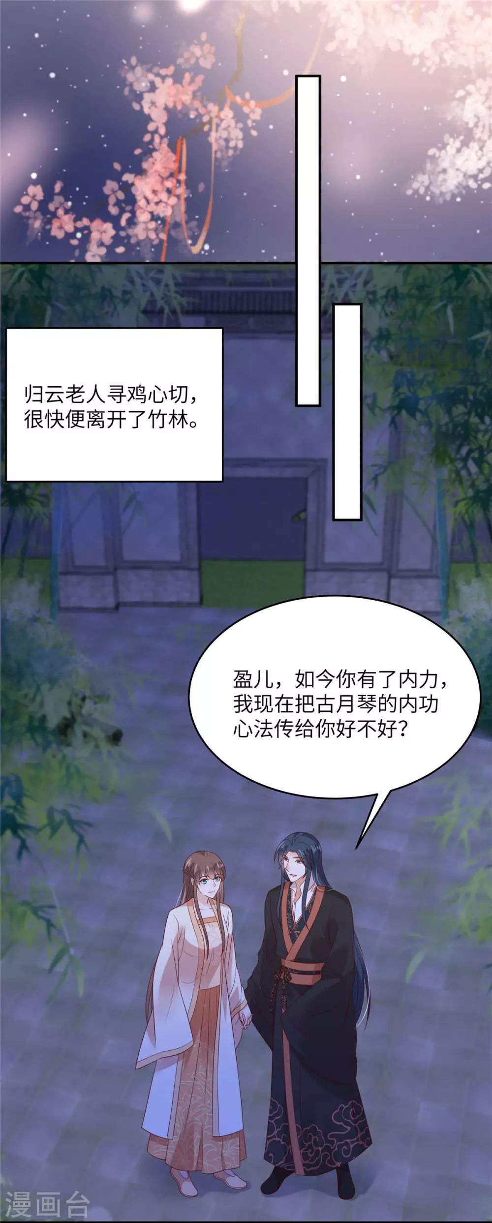 《傲娇邪王宠入骨》漫画最新章节第123话 哄媳妇高手免费下拉式在线观看章节第【1】张图片