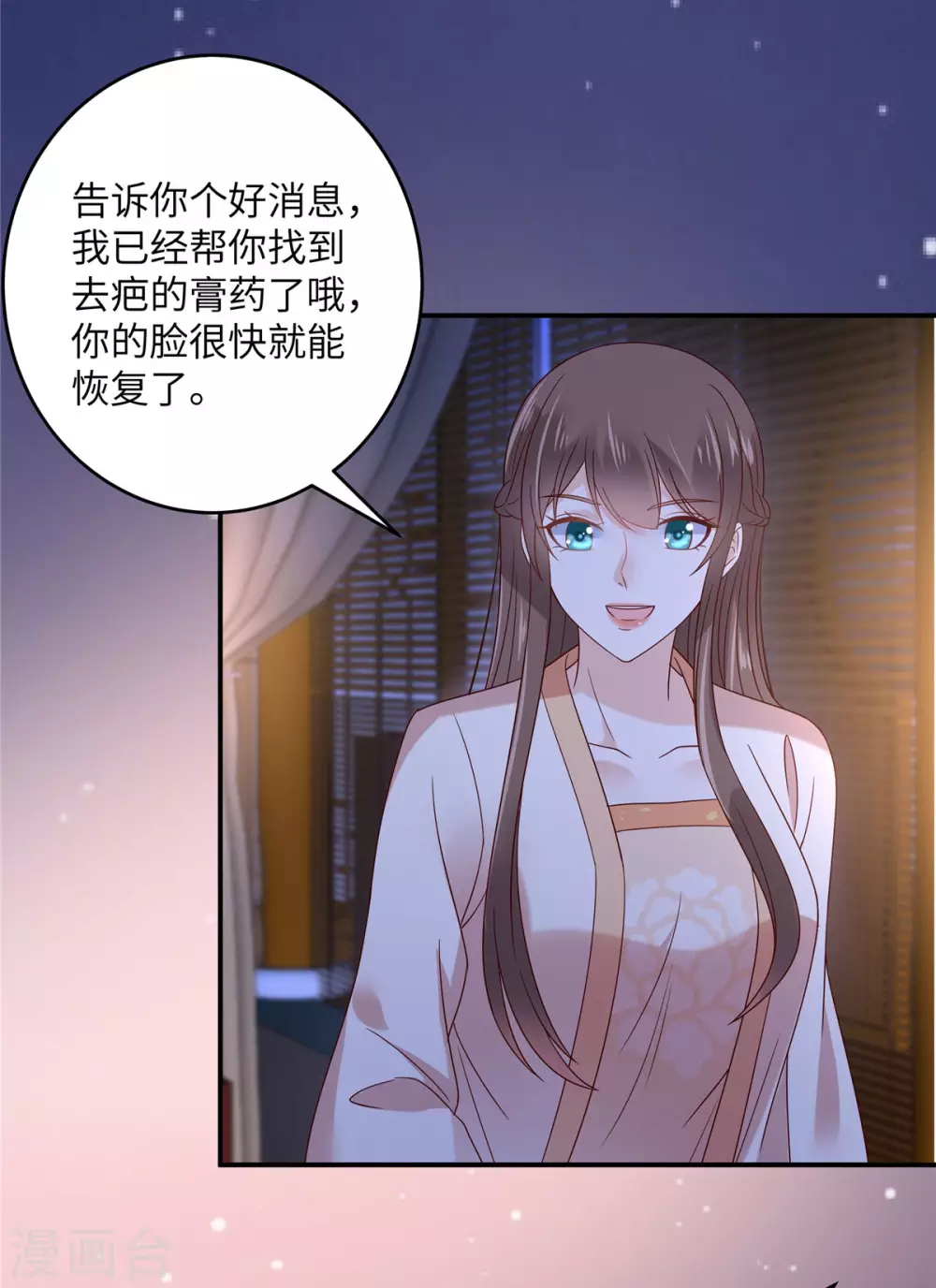 《傲娇邪王宠入骨》漫画最新章节第123话 哄媳妇高手免费下拉式在线观看章节第【19】张图片