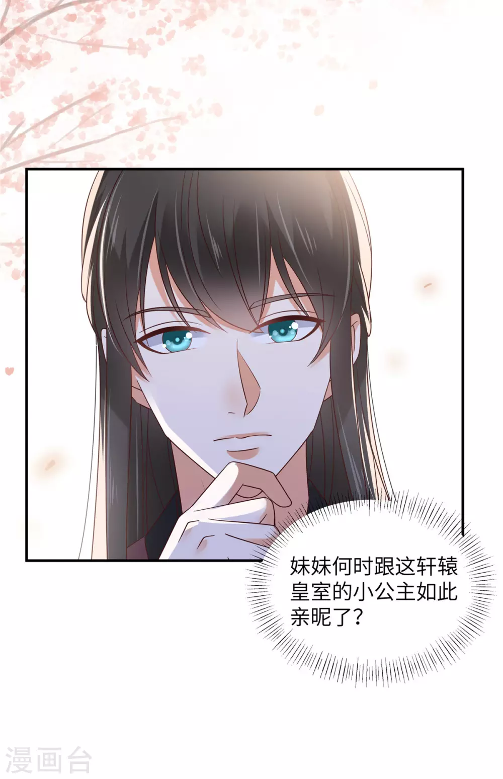 《傲娇邪王宠入骨》漫画最新章节第124话 皇兄扎心了免费下拉式在线观看章节第【9】张图片