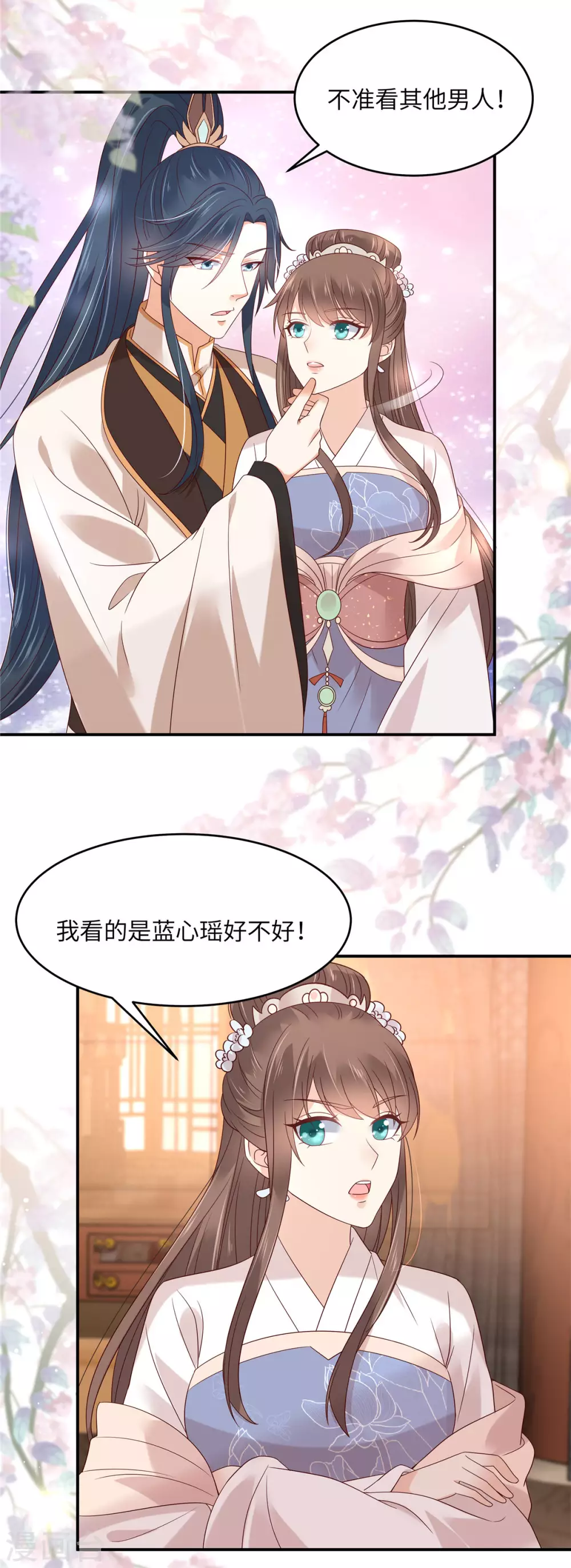 《傲娇邪王宠入骨》漫画最新章节第126话 爱要坦荡荡免费下拉式在线观看章节第【15】张图片