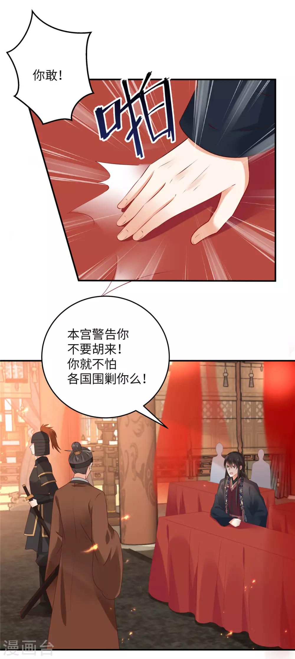 《傲娇邪王宠入骨》漫画最新章节第128话 蓝相谋反免费下拉式在线观看章节第【1】张图片