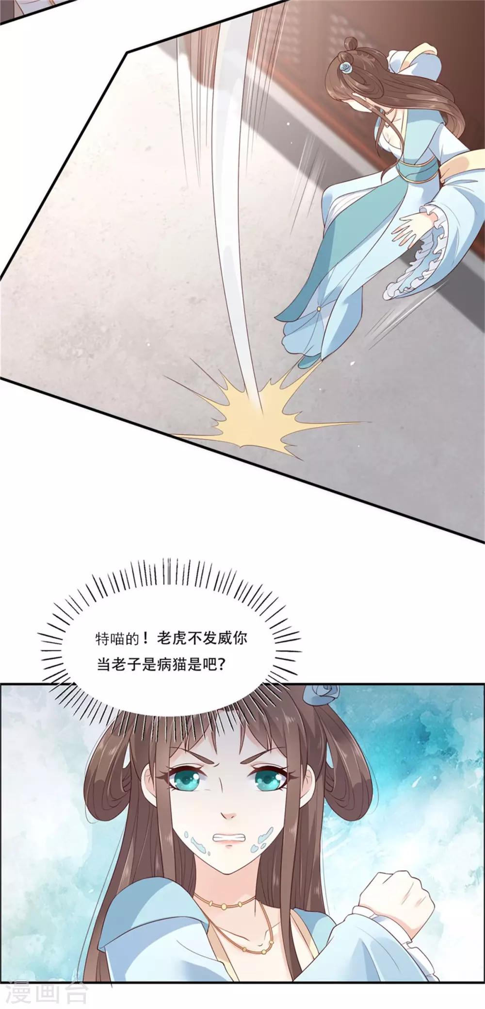 《傲娇邪王宠入骨》漫画最新章节第14话 不打不相识免费下拉式在线观看章节第【10】张图片