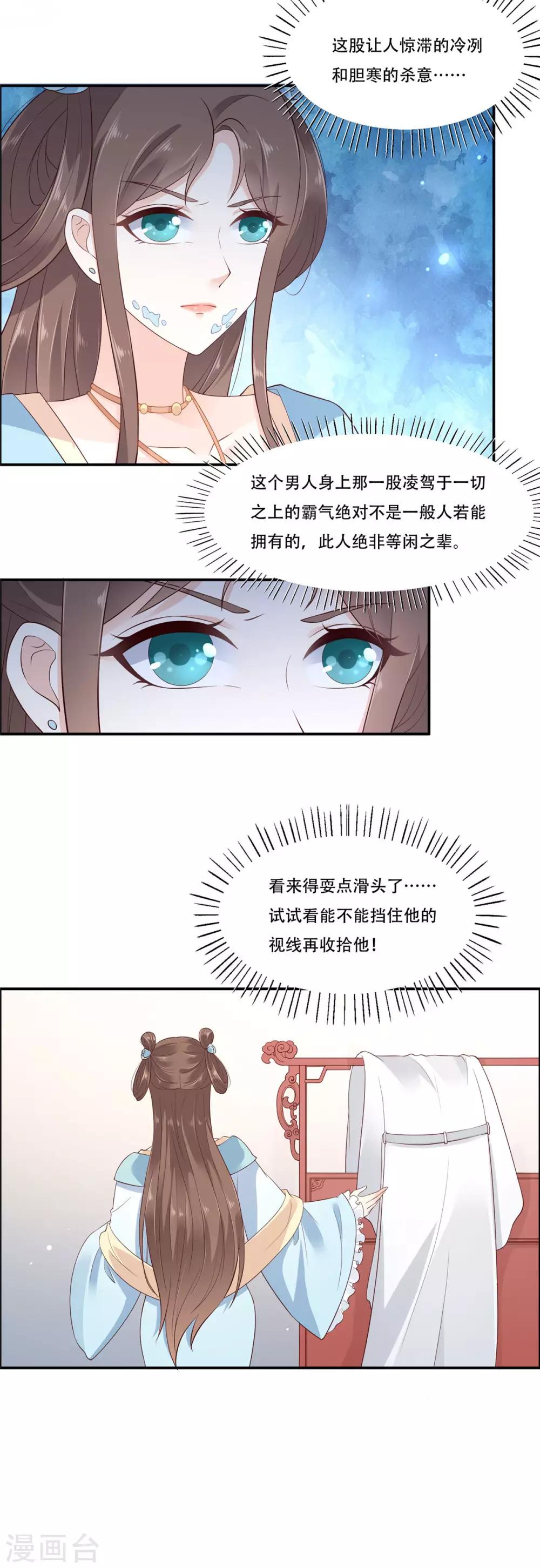 《傲娇邪王宠入骨》漫画最新章节第14话 不打不相识免费下拉式在线观看章节第【15】张图片