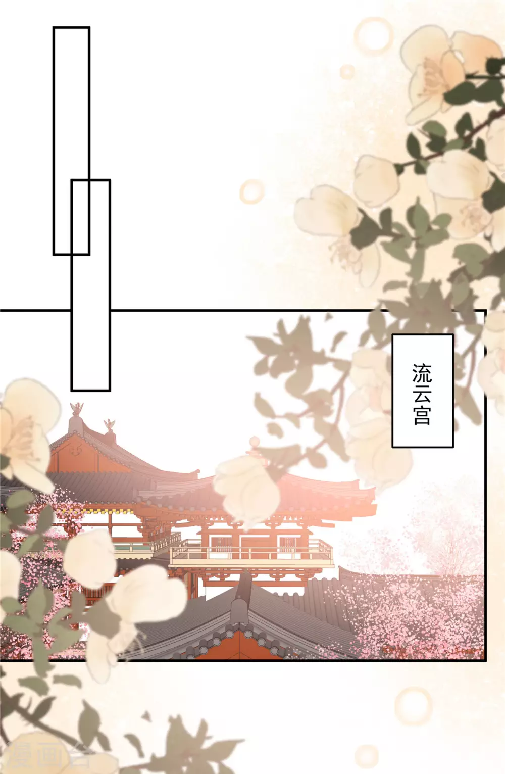 《傲娇邪王宠入骨》漫画最新章节第130话 皇兄反对！免费下拉式在线观看章节第【15】张图片