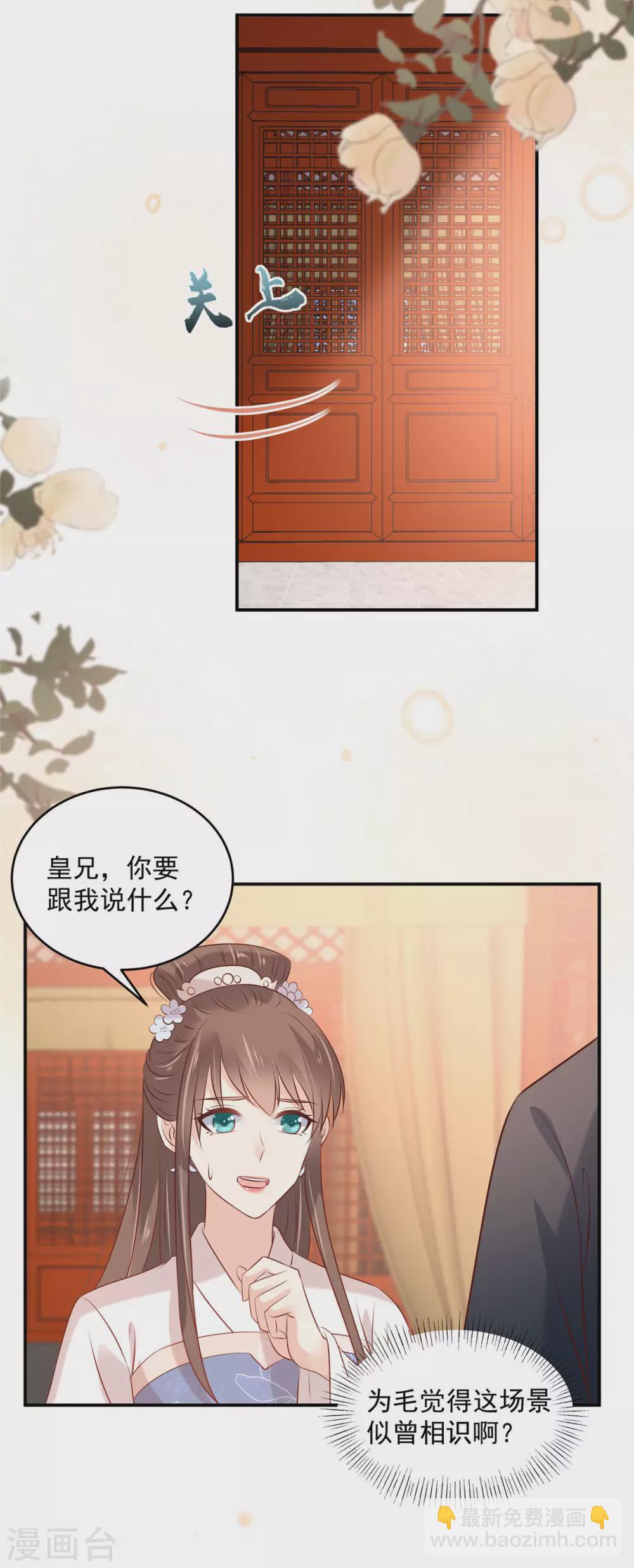 《傲娇邪王宠入骨》漫画最新章节第130话 皇兄反对！免费下拉式在线观看章节第【18】张图片