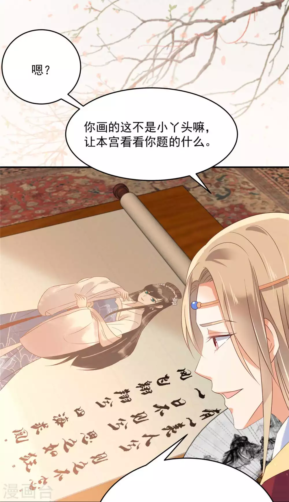 《傲娇邪王宠入骨》漫画最新章节第132话 重色轻友免费下拉式在线观看章节第【14】张图片