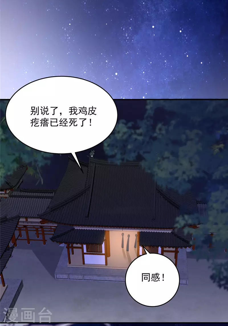 《傲娇邪王宠入骨》漫画最新章节第134话 隐藏多年的功力免费下拉式在线观看章节第【25】张图片